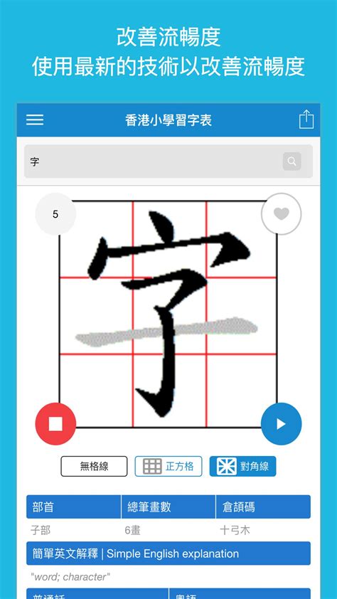 坐座怎麼分|香港小學習字表